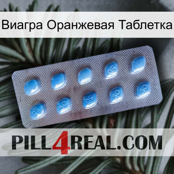 Виагра Оранжевая Таблетка viagra3.jpg